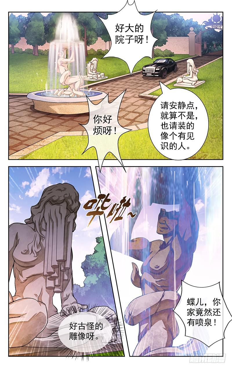 《灵感直播》第17话 第10页