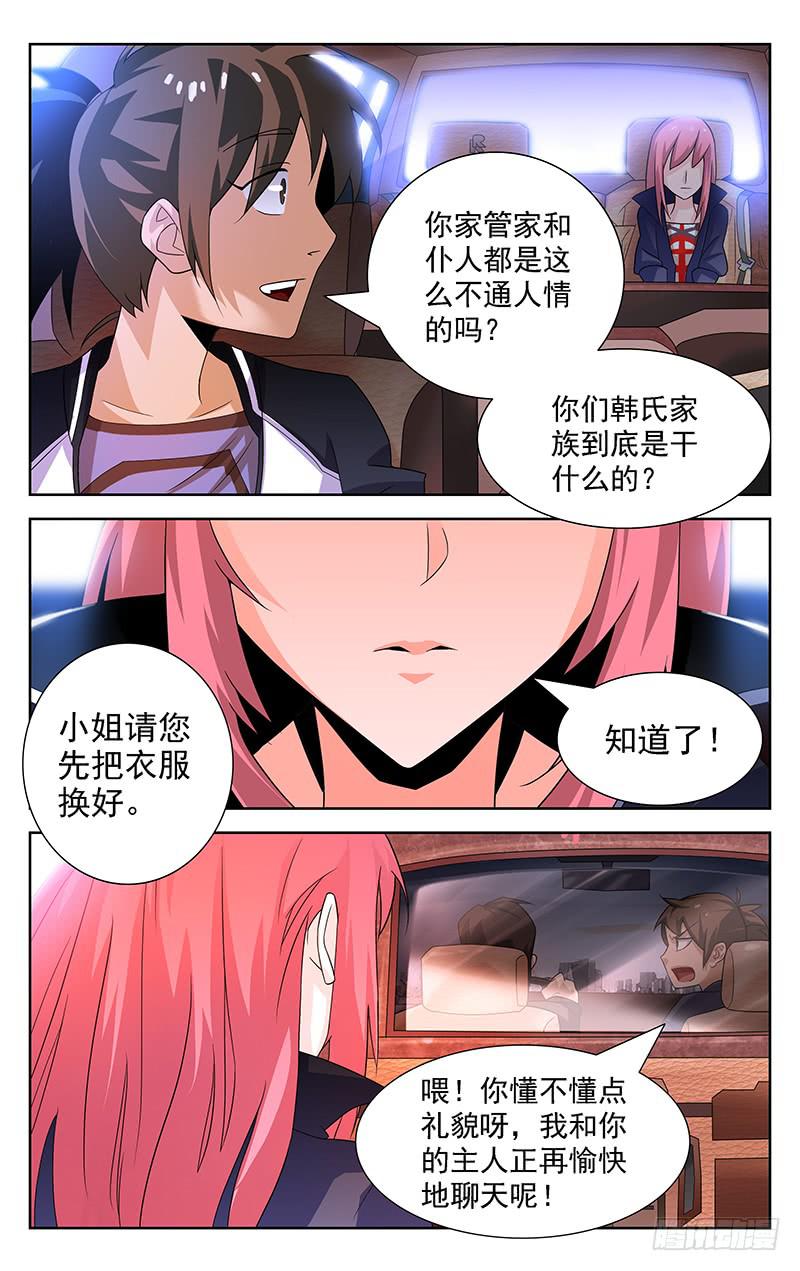 《灵感直播》第17话 第1页