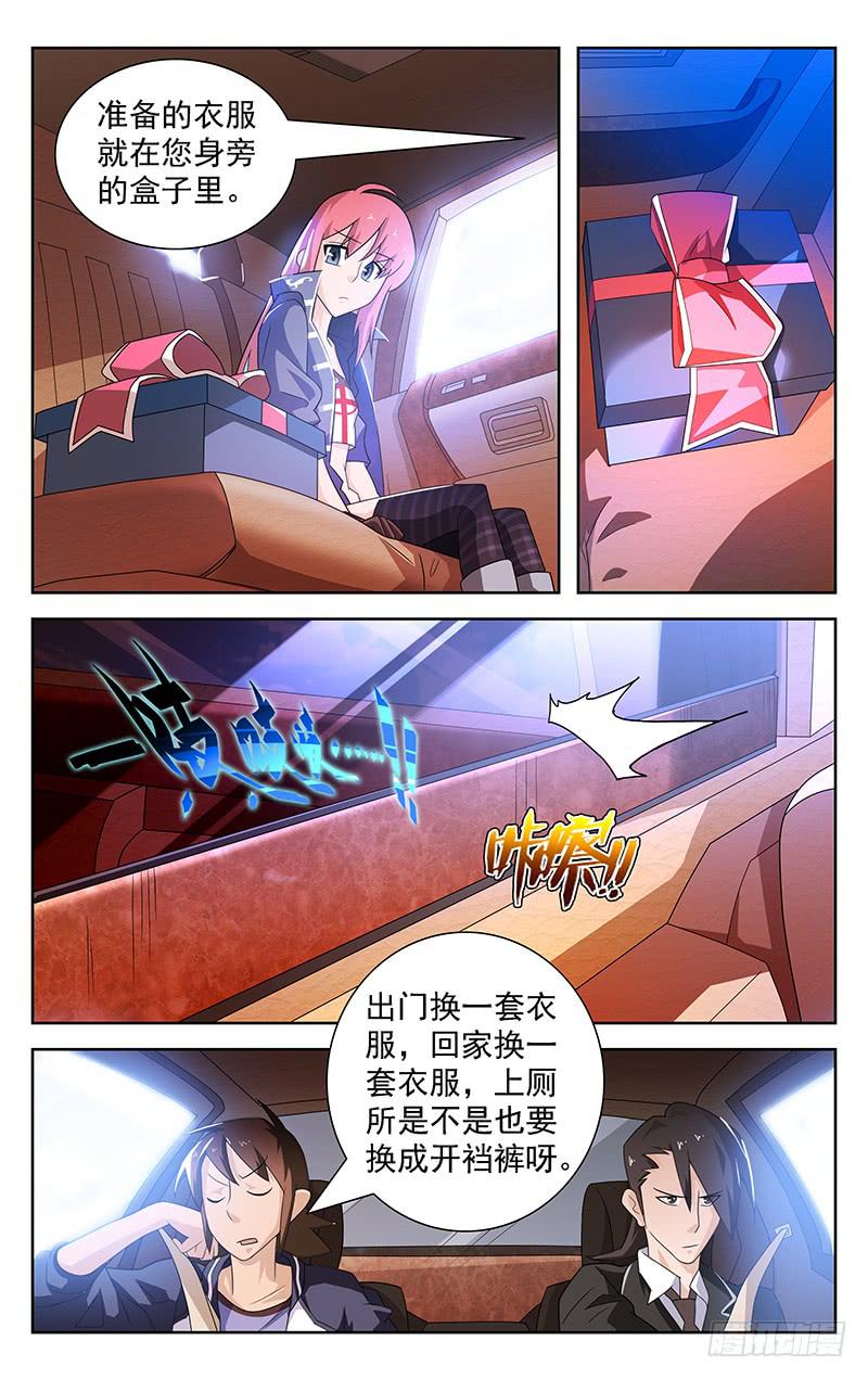 《灵感直播》第17话 第2页