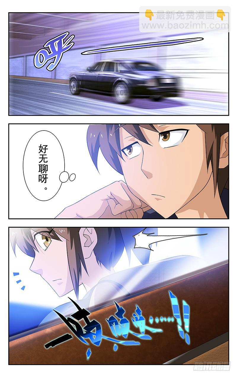 《灵感直播》第17话 第3页