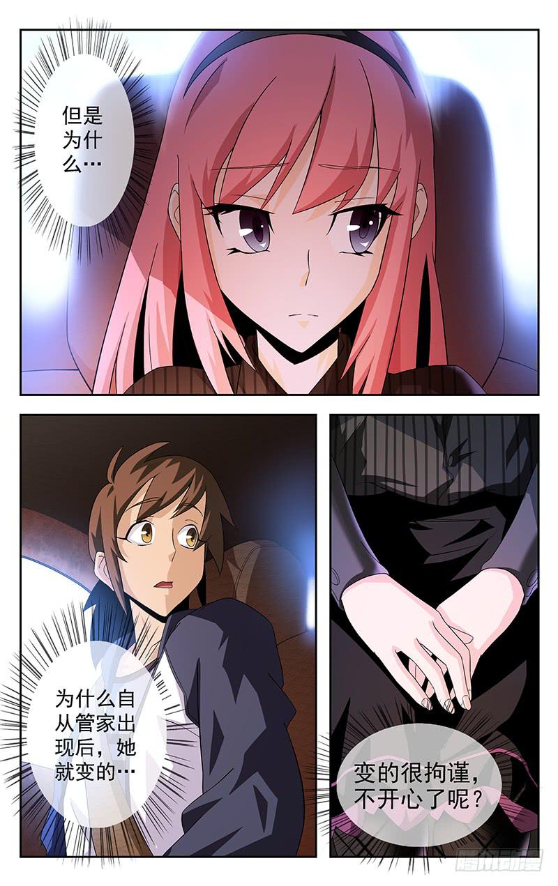 《灵感直播》第17话 第5页