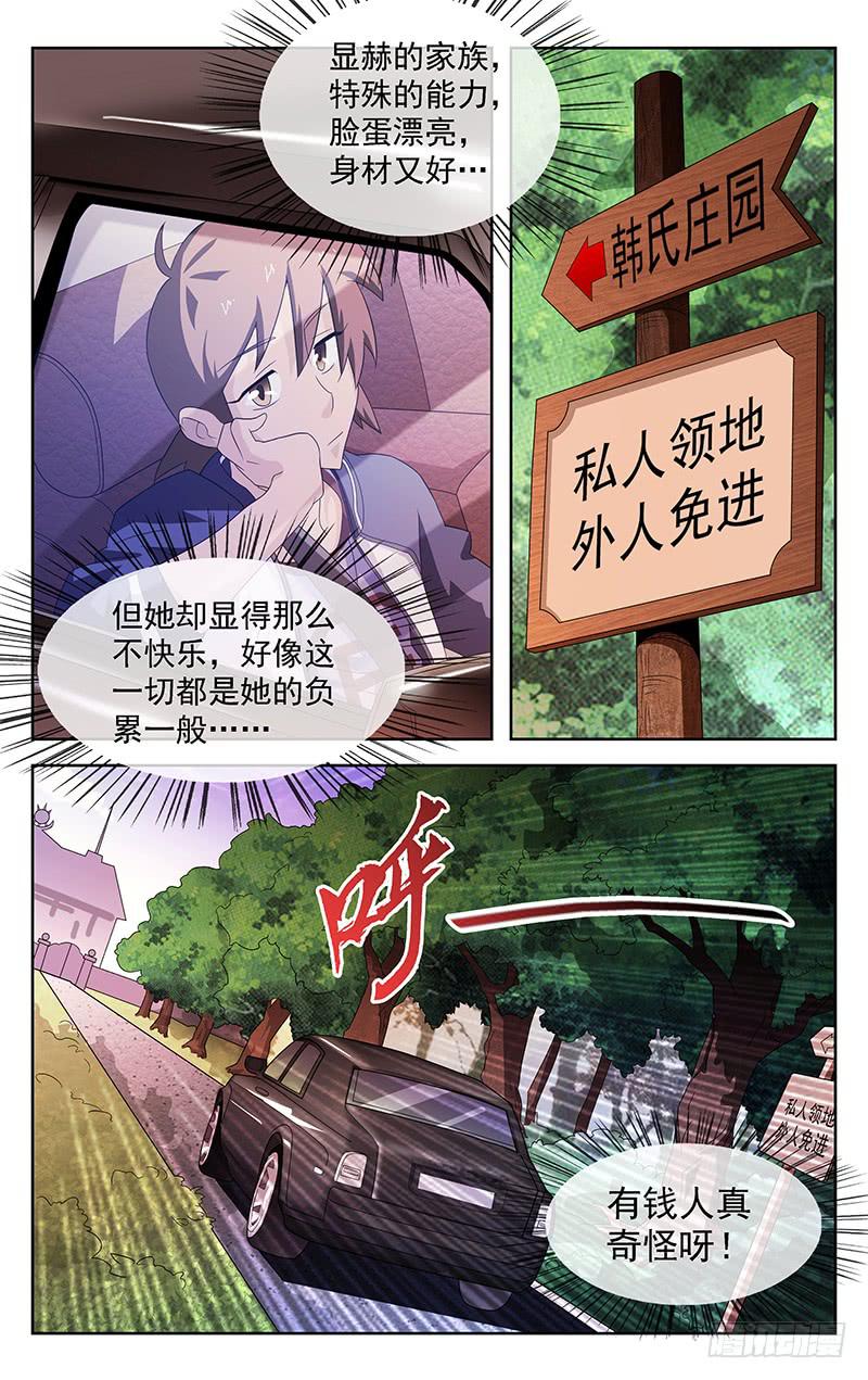 《灵感直播》第17话 第6页