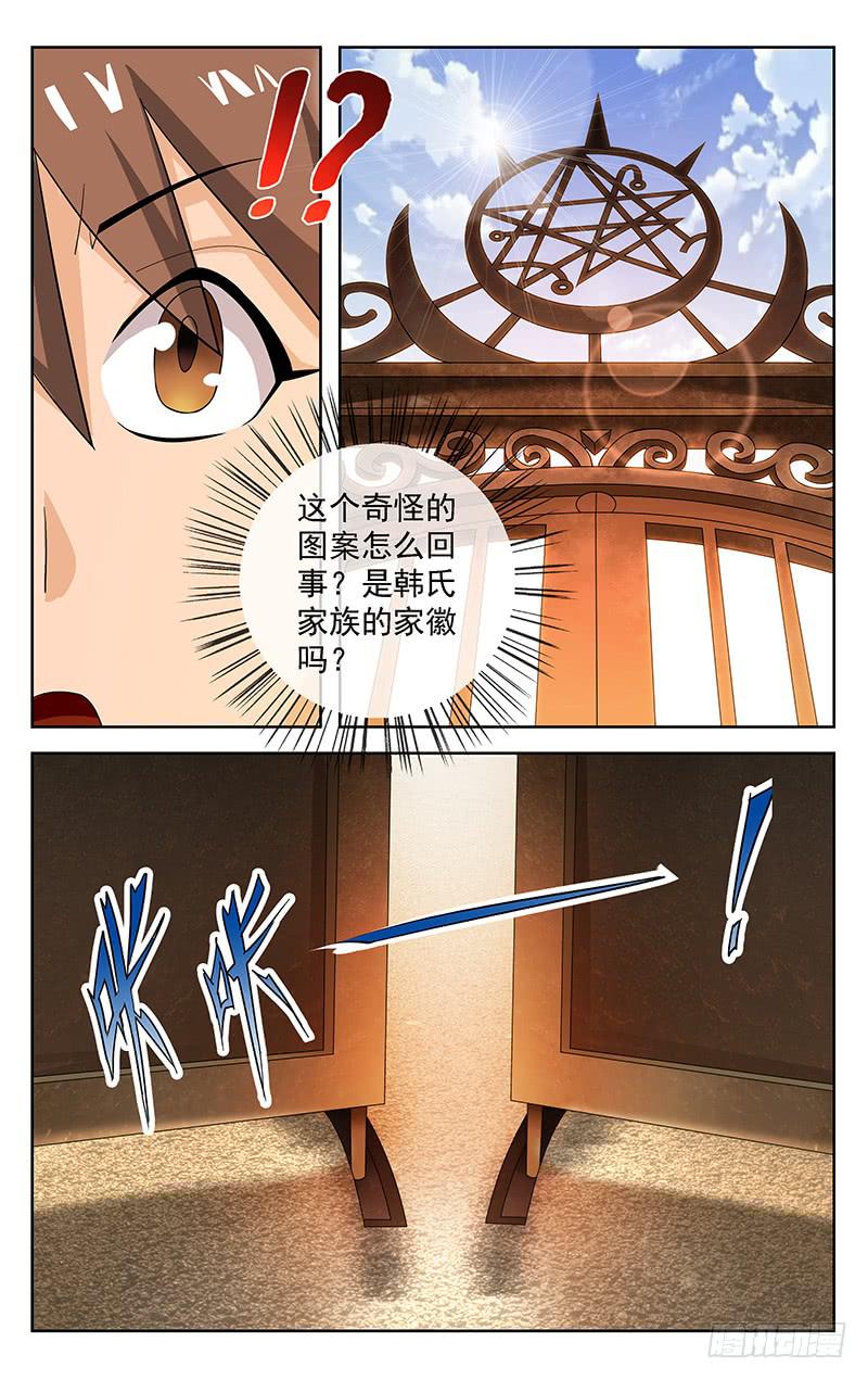 《灵感直播》第17话 第9页