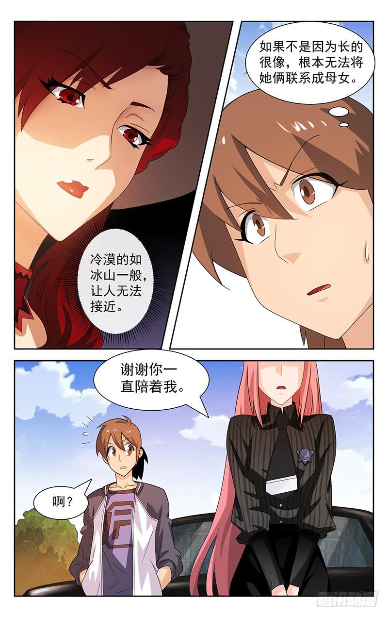 《灵感直播》第18话 第5页