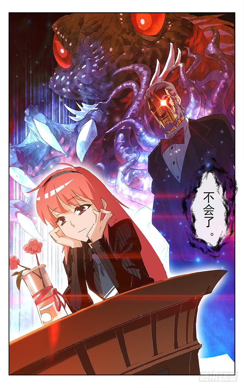 《灵感直播》第19话 第10页