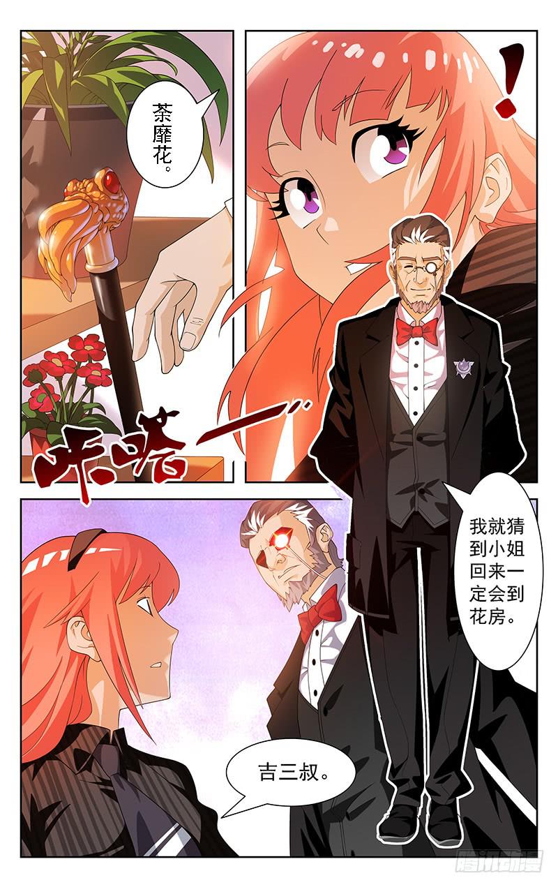 《灵感直播》第19话 第2页
