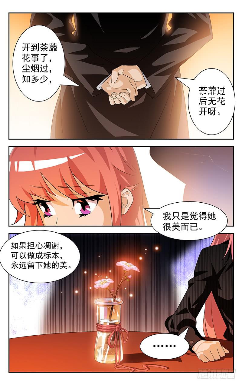 《灵感直播》第19话 第3页