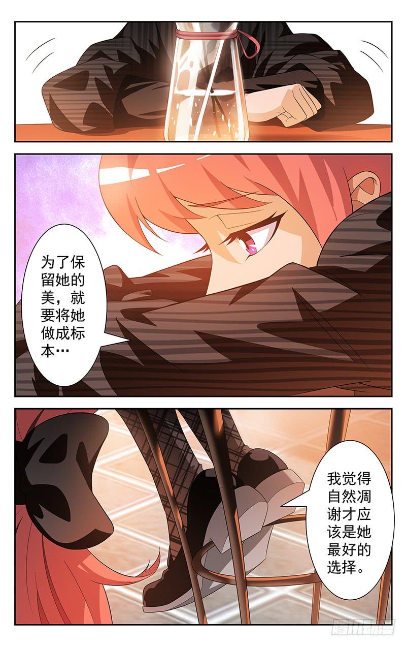 《灵感直播》第19话 第4页