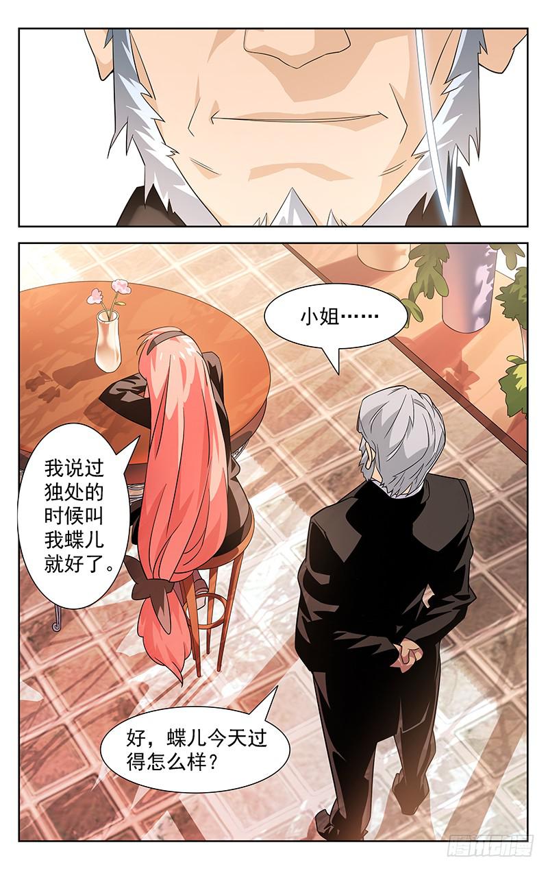 《灵感直播》第19话 第5页