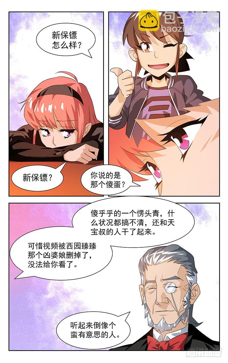《灵感直播》第19话 第6页