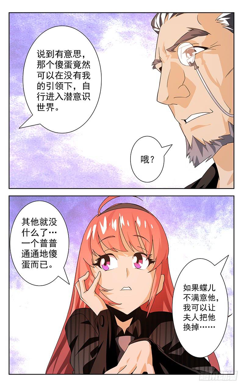 《灵感直播》第19话 第7页