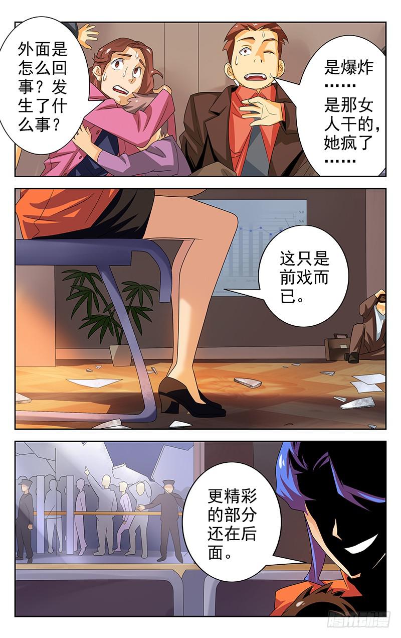 《灵感直播》第22话 第2页