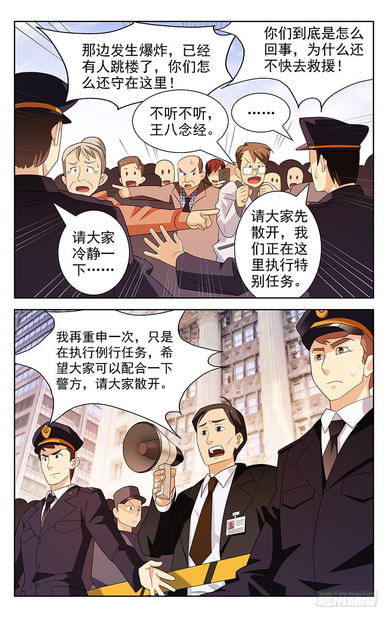 《灵感直播》第22话 第5页