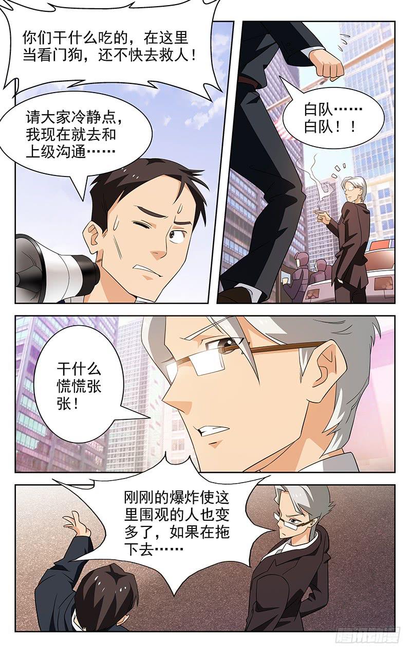《灵感直播》第22话 第6页