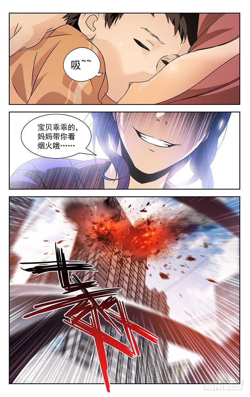 《灵感直播》第21话 第10页