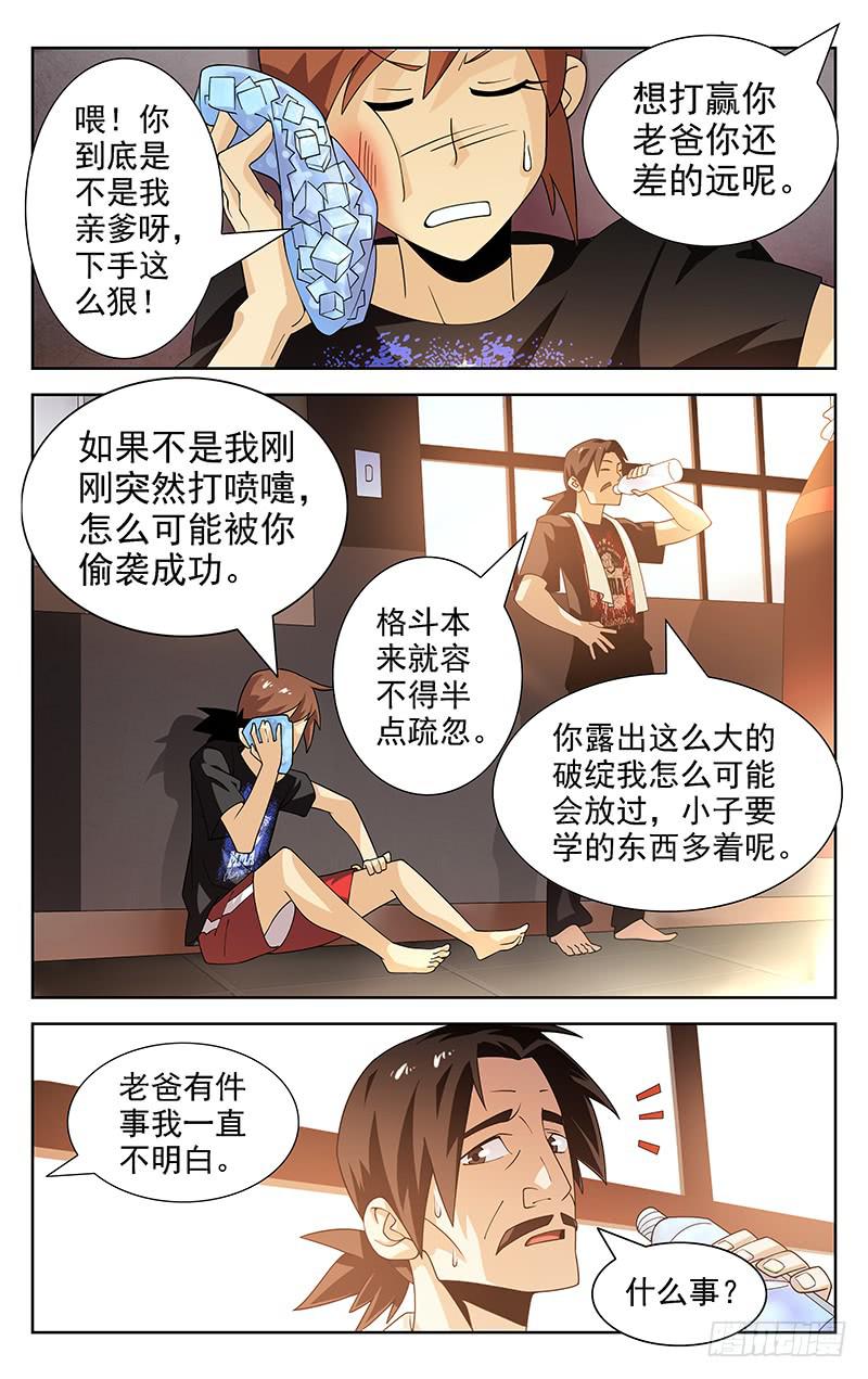《灵感直播》第21话 第1页