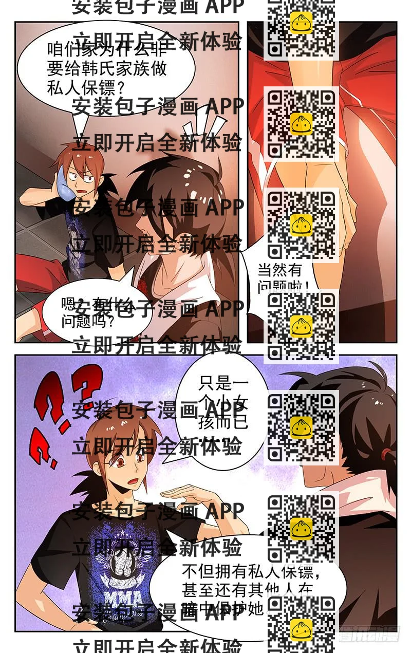 《灵感直播》第21话 第2页