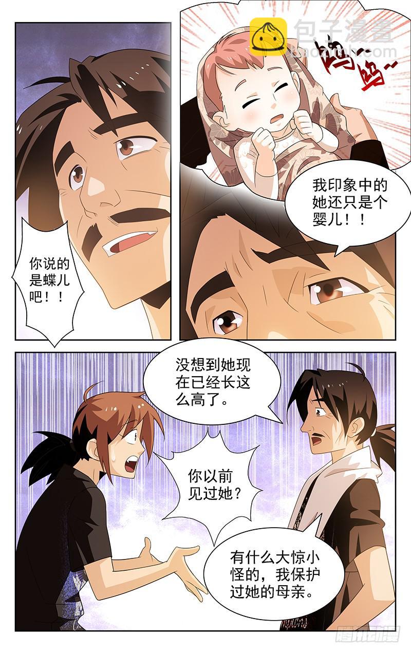 《灵感直播》第21话 第3页