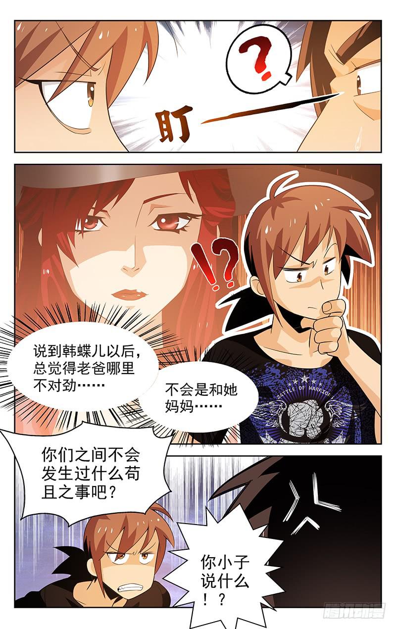 《灵感直播》第21话 第4页