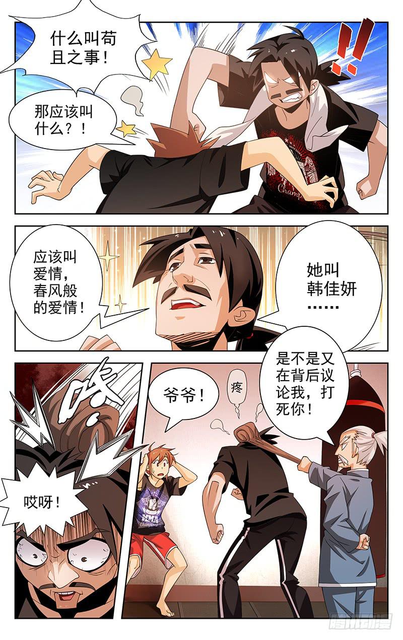 《灵感直播》第21话 第5页