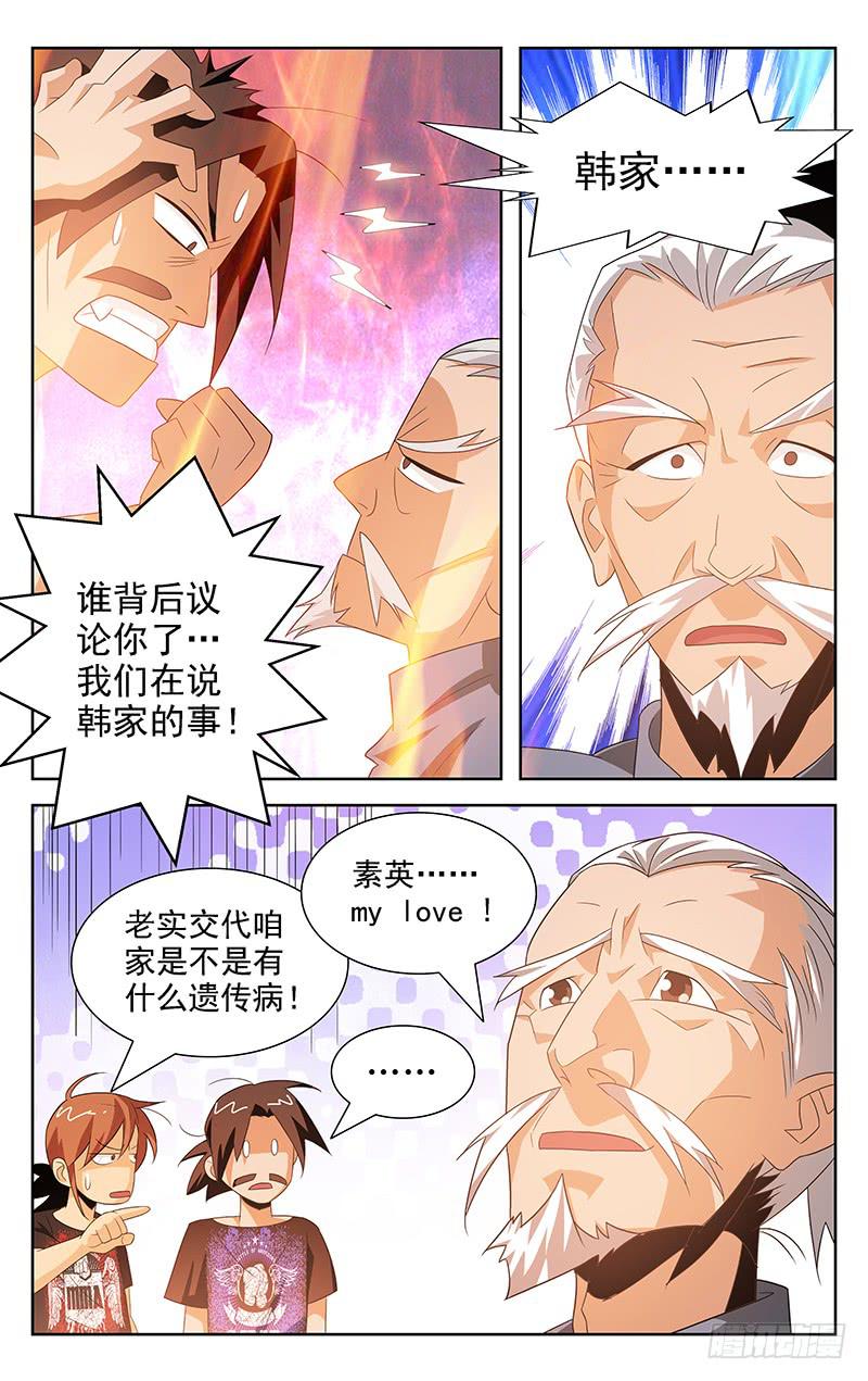 《灵感直播》第21话 第6页