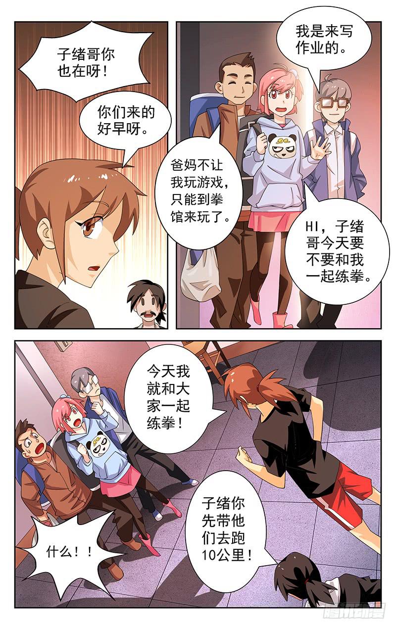 《灵感直播》第21话 第8页