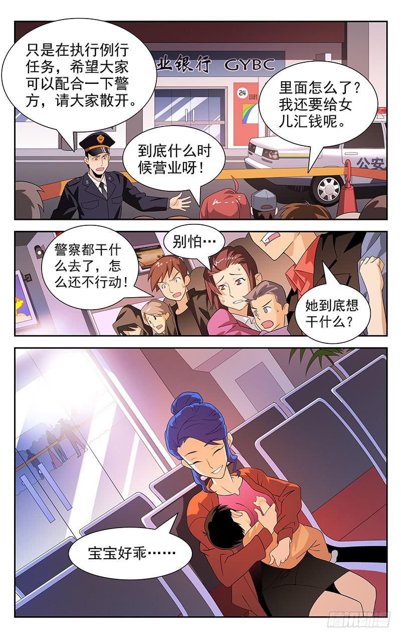 《灵感直播》第21话 第9页