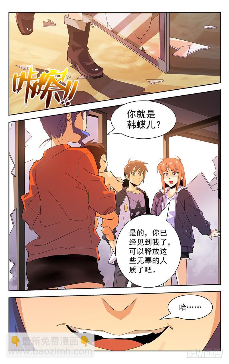 《灵感直播》第23话 第10页