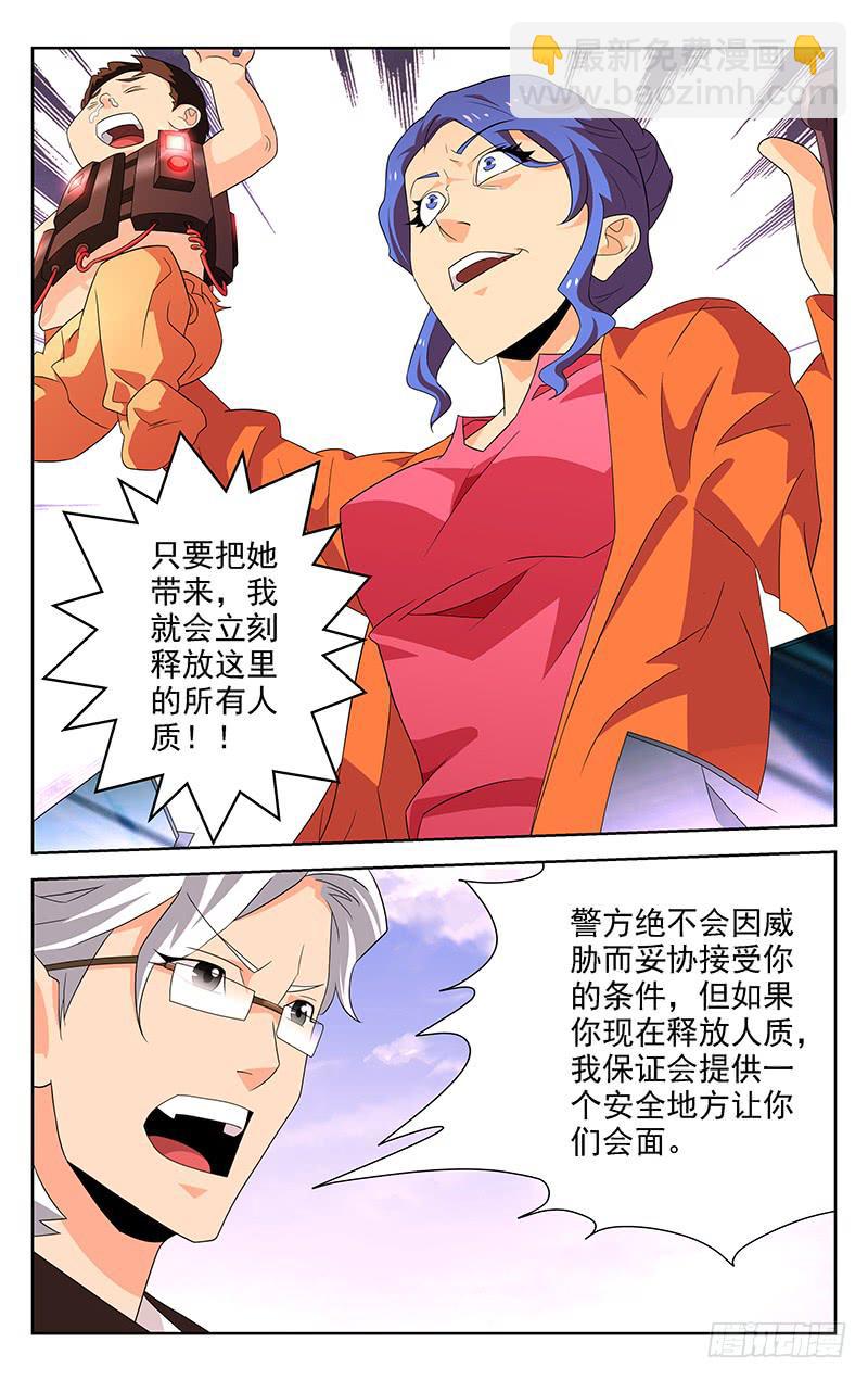《灵感直播》第23话 第2页
