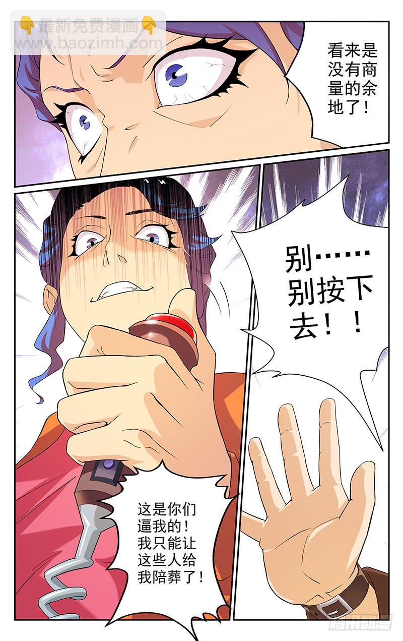 《灵感直播》第23话 第3页