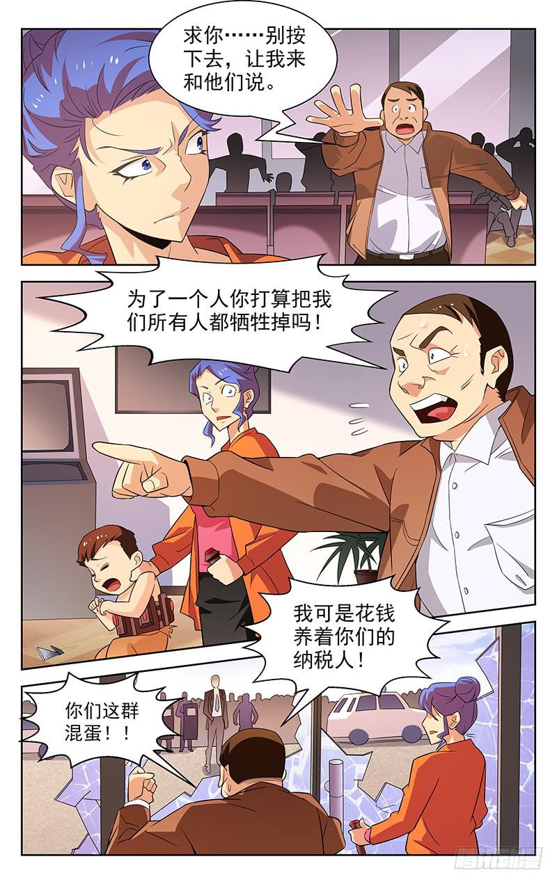 《灵感直播》第23话 第4页