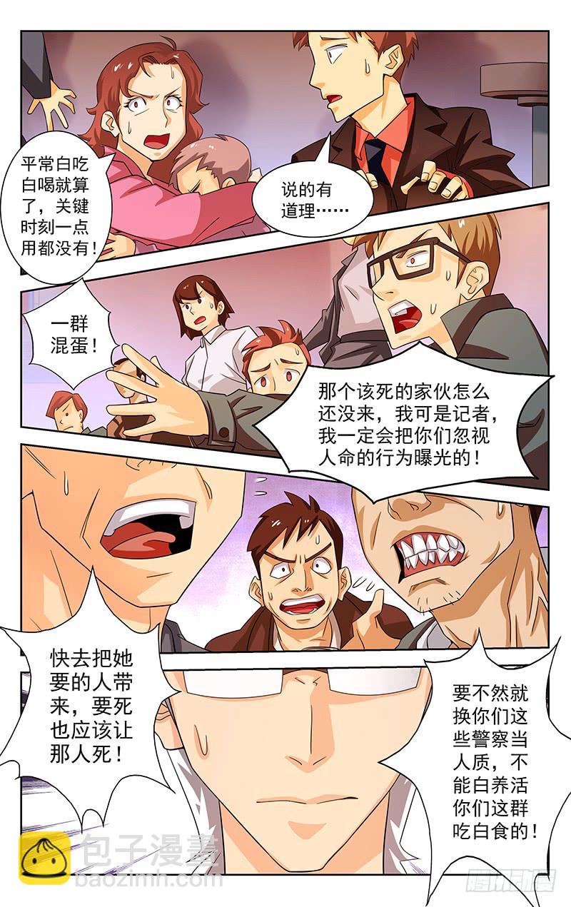 《灵感直播》第23话 第5页