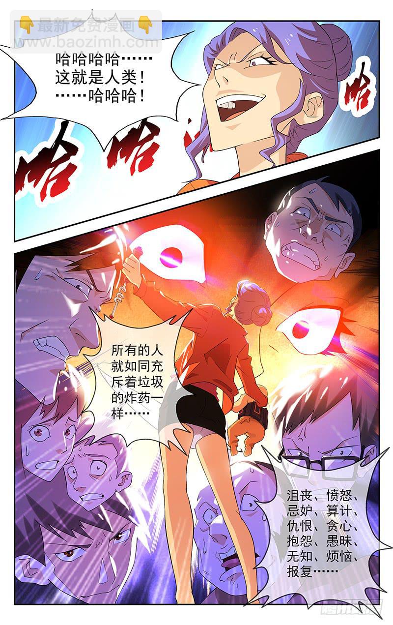 《灵感直播》第23话 第6页