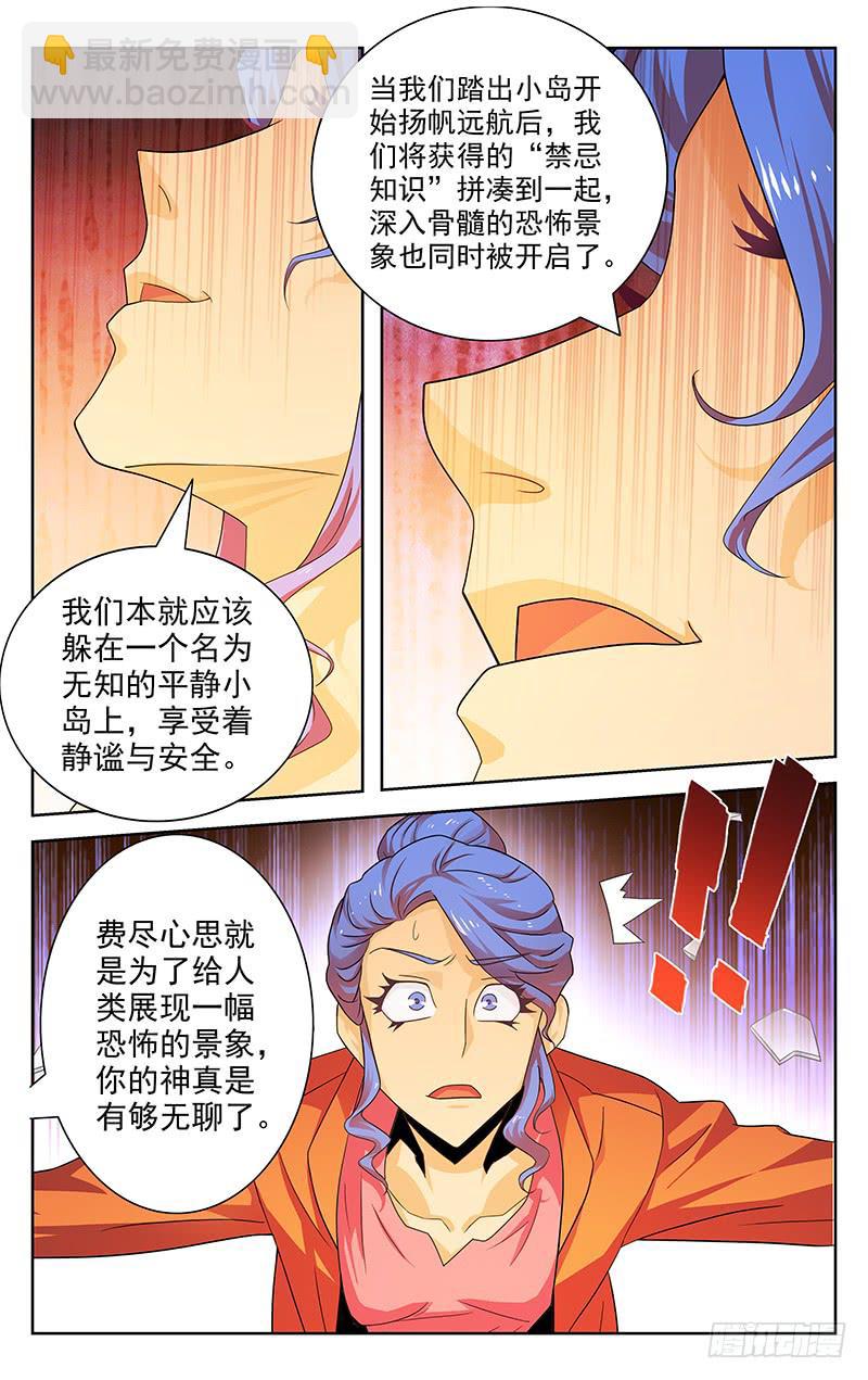 《灵感直播》第23话 第7页