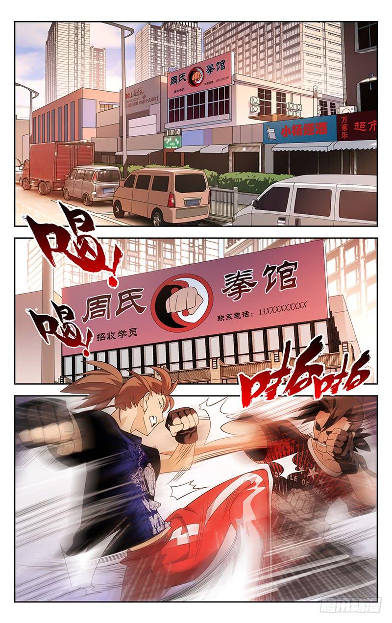 《灵感直播》第20话 第1页