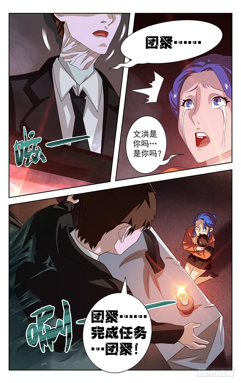 《灵感直播》第27话 第10页