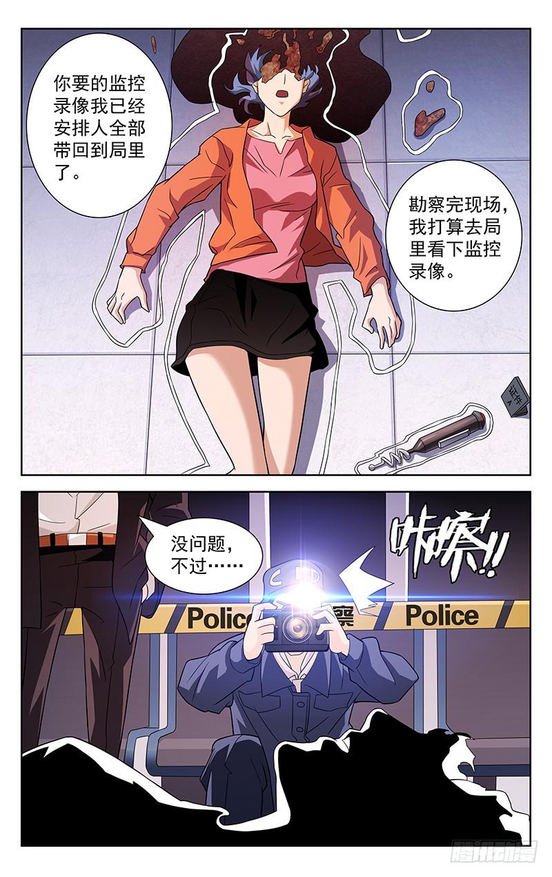 《灵感直播》第27话 第1页