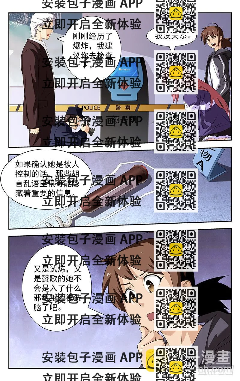 《灵感直播》第27话 第2页