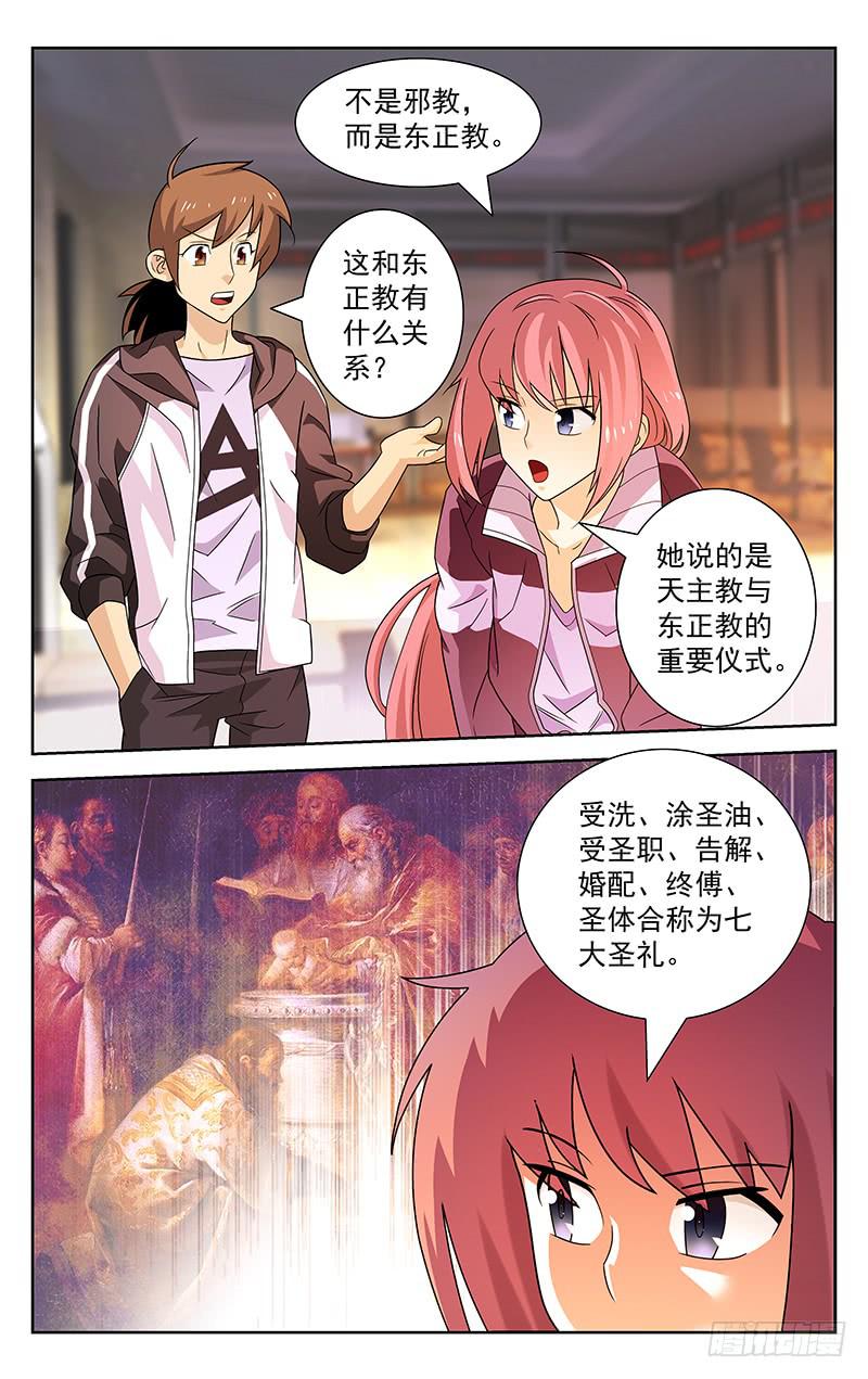 《灵感直播》第27话 第3页