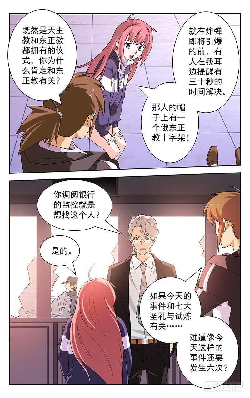 《灵感直播》第27话 第4页