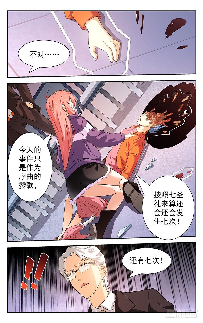 《灵感直播》第27话 第5页