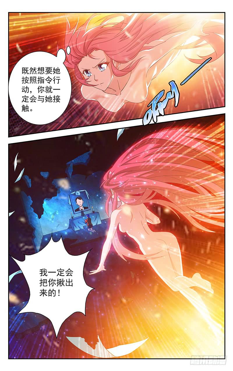 《灵感直播》第27话 第7页