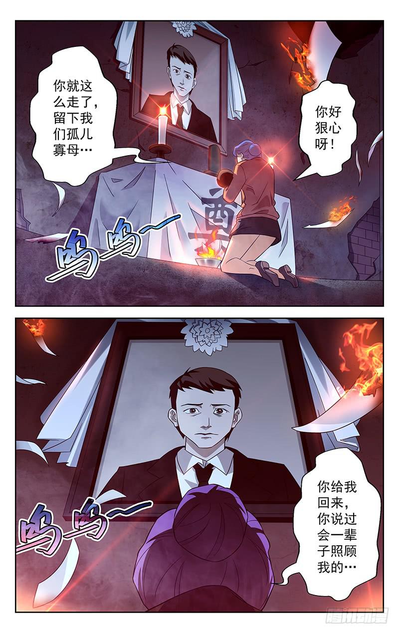 《灵感直播》第27话 第8页