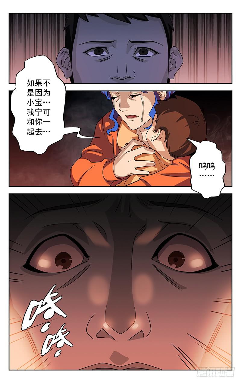 《灵感直播》第27话 第9页
