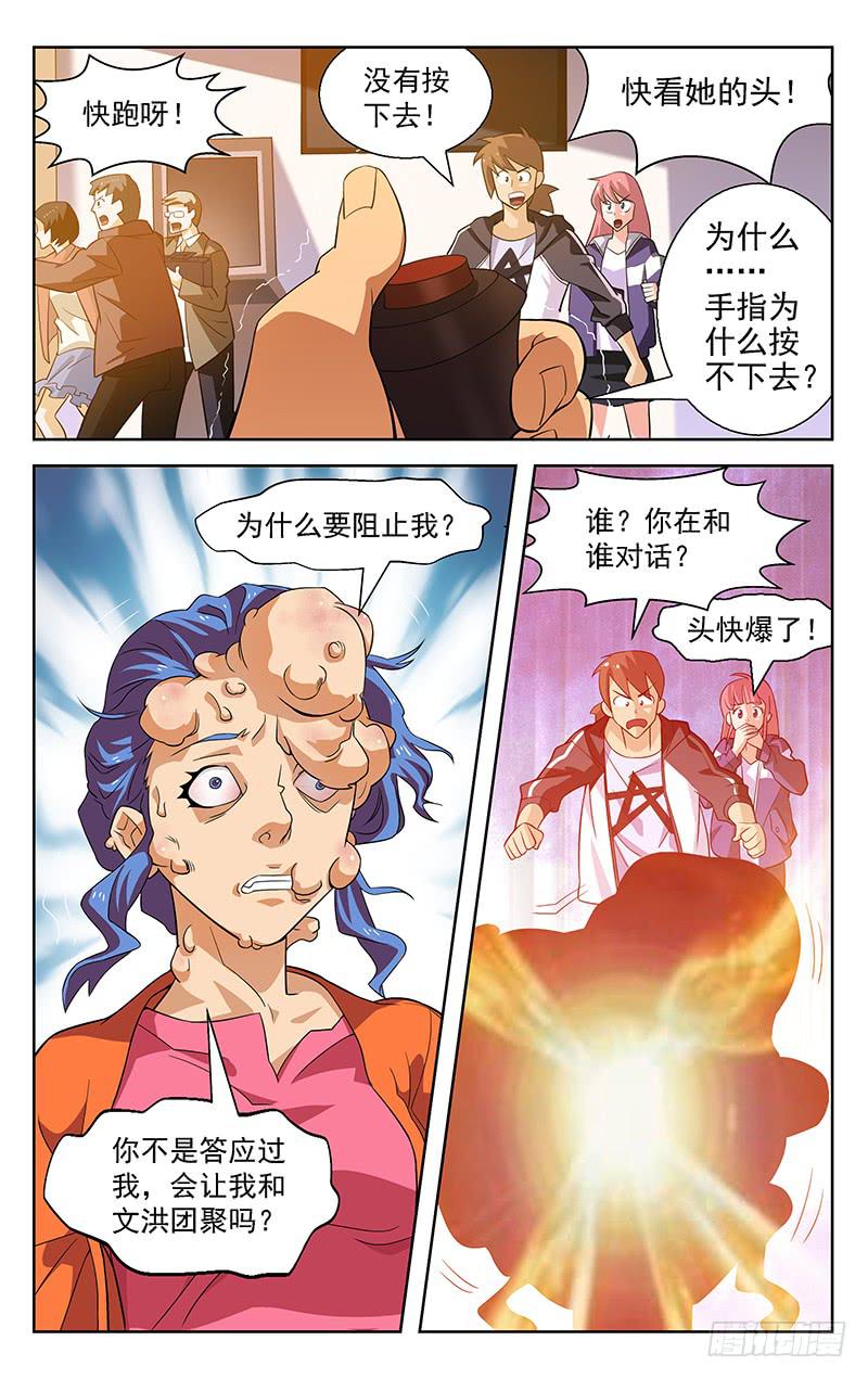 《灵感直播》第25话 第2页