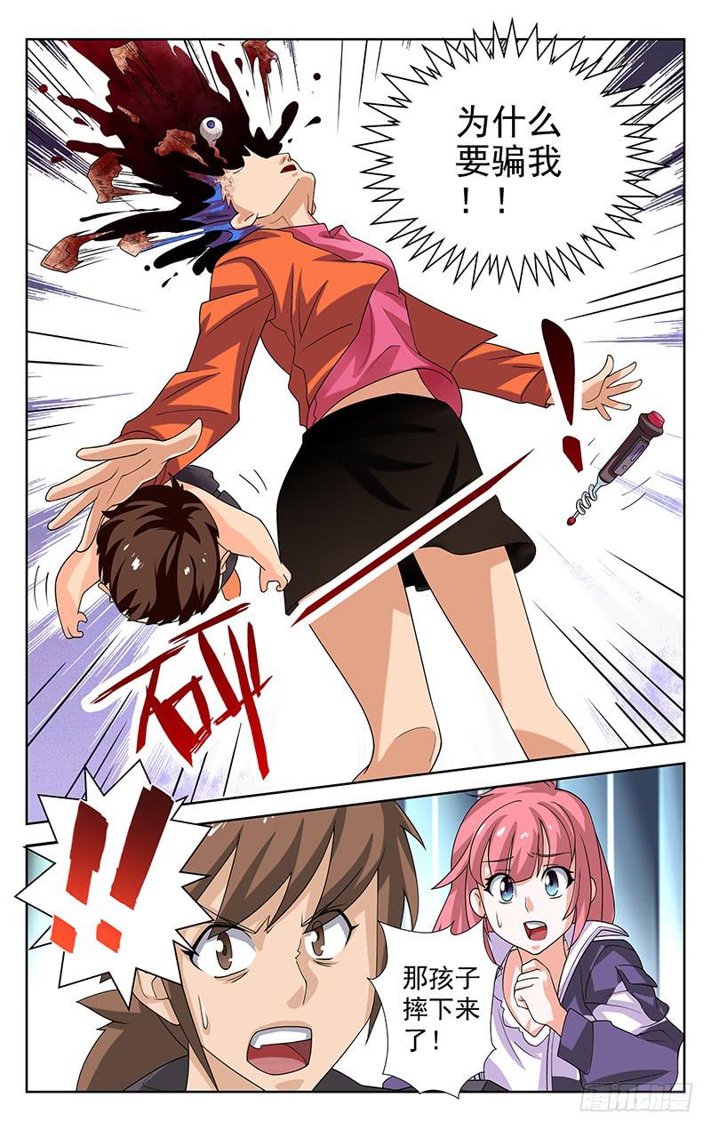 《灵感直播》第25话 第3页