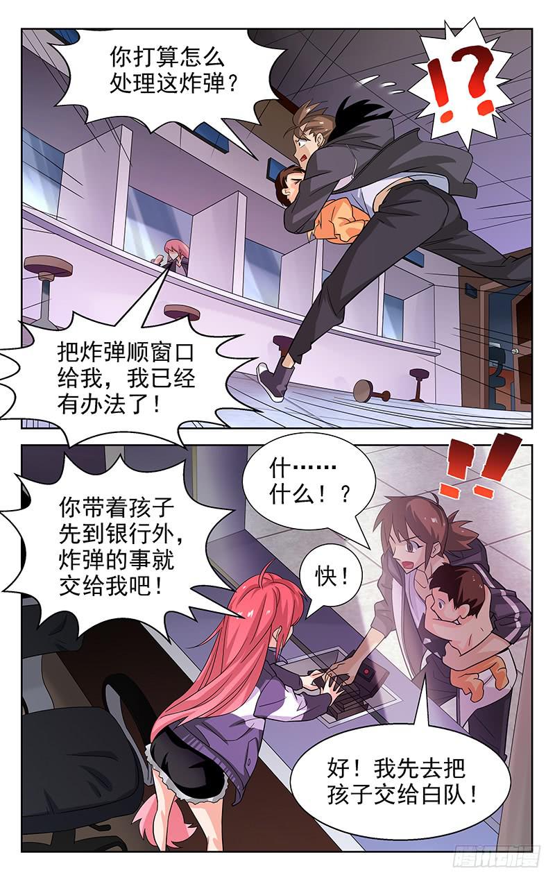 《灵感直播》第25话 第8页
