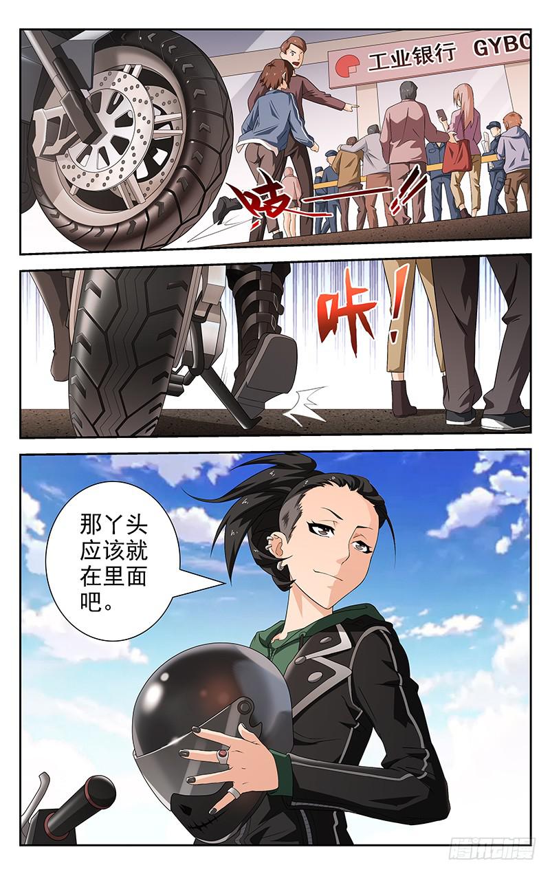 《灵感直播》第26话 第10页