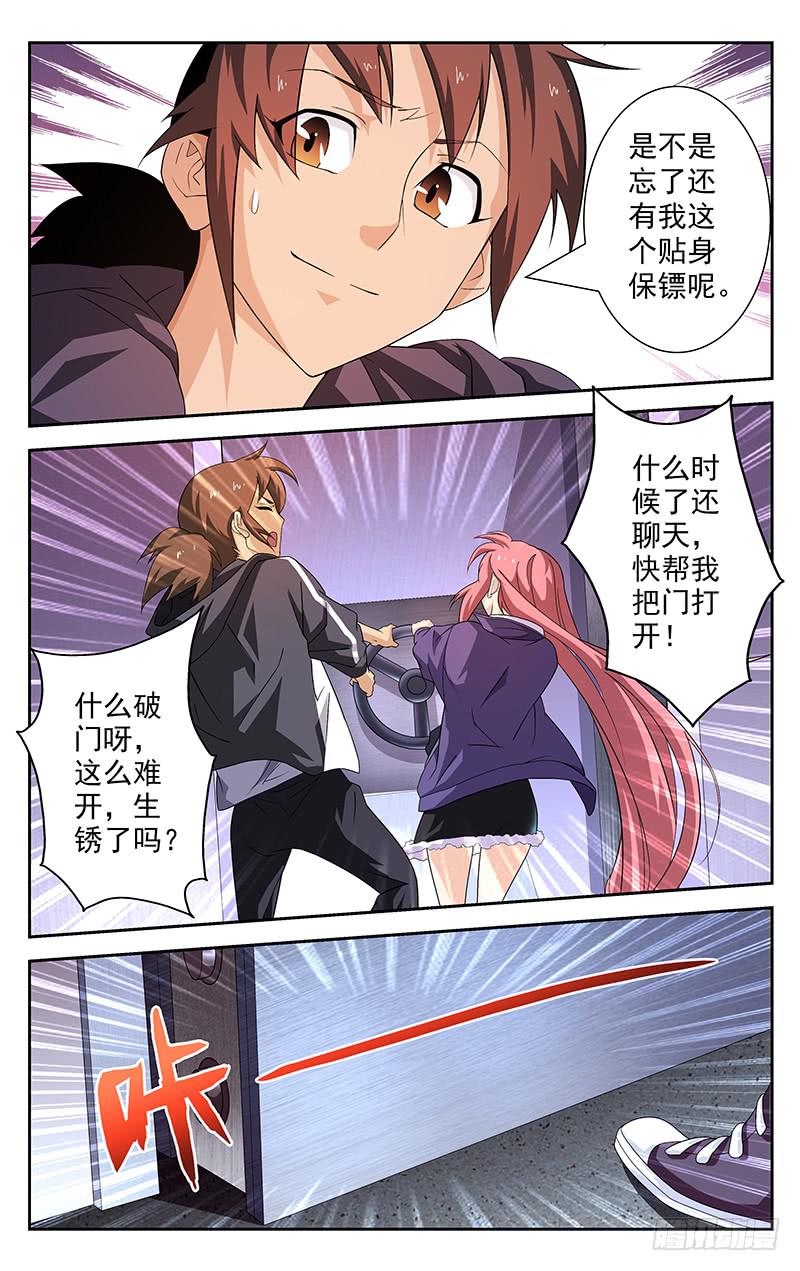《灵感直播》第26话 第2页