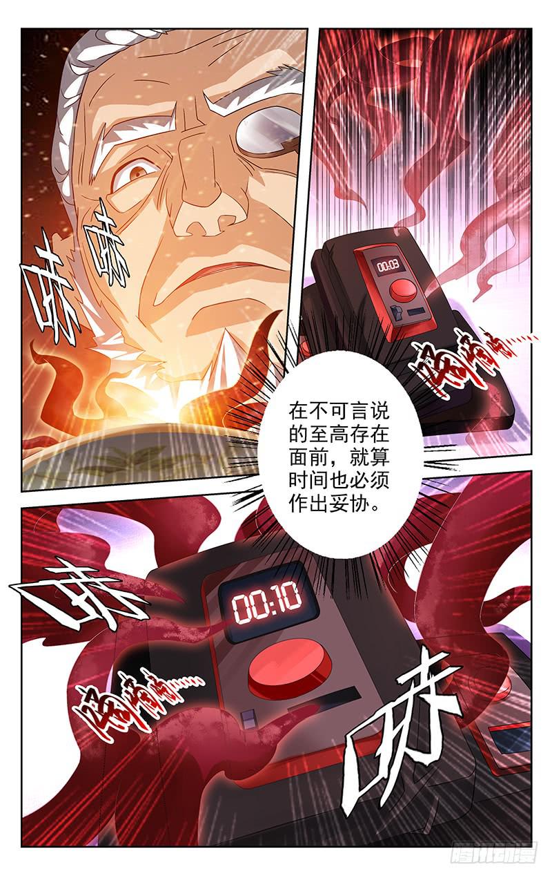 《灵感直播》第26话 第4页